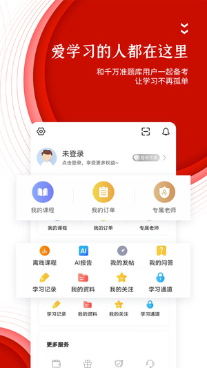 准题库官方版截图3