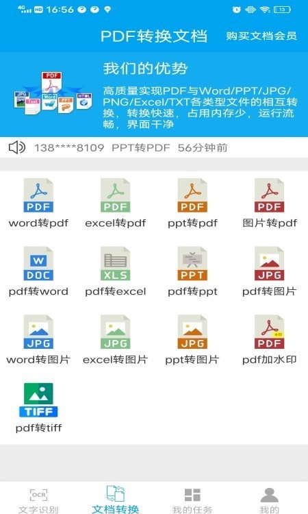 文档转换助手截图2