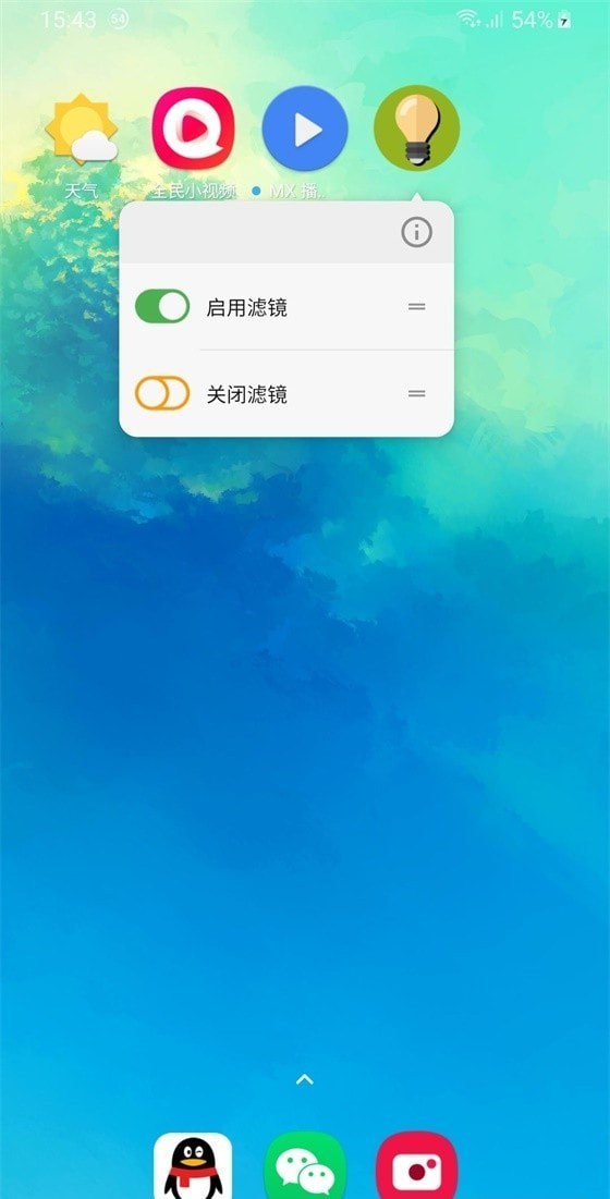 屏幕滤镜截图2