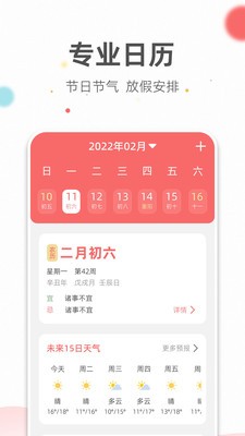 旺财日历截图1