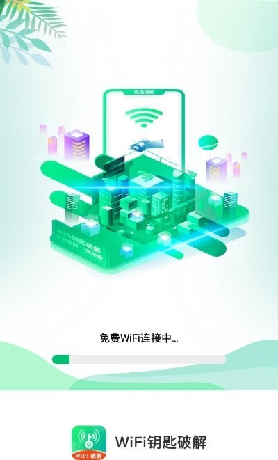 WiFi闪电钥匙截图2