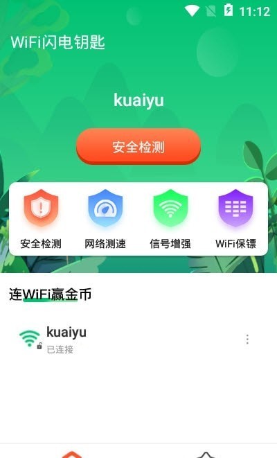 WiFi闪电钥匙截图1