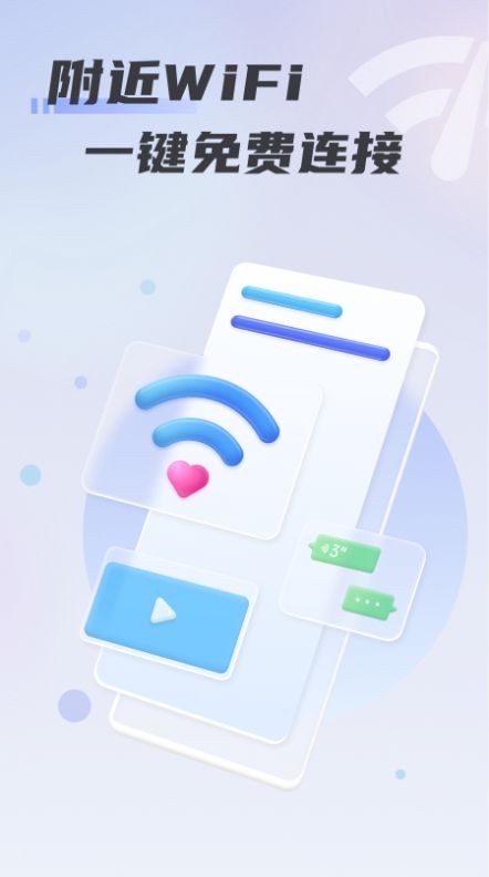 心意WiFi截图1