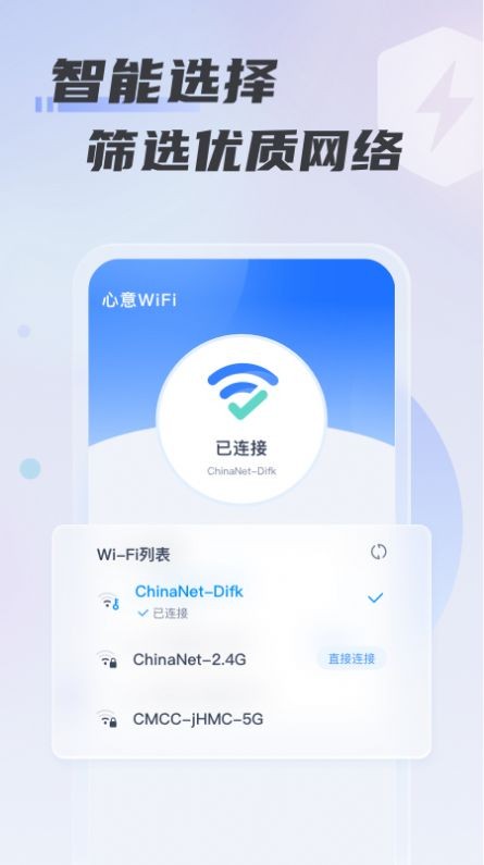 心意WiFi截图2