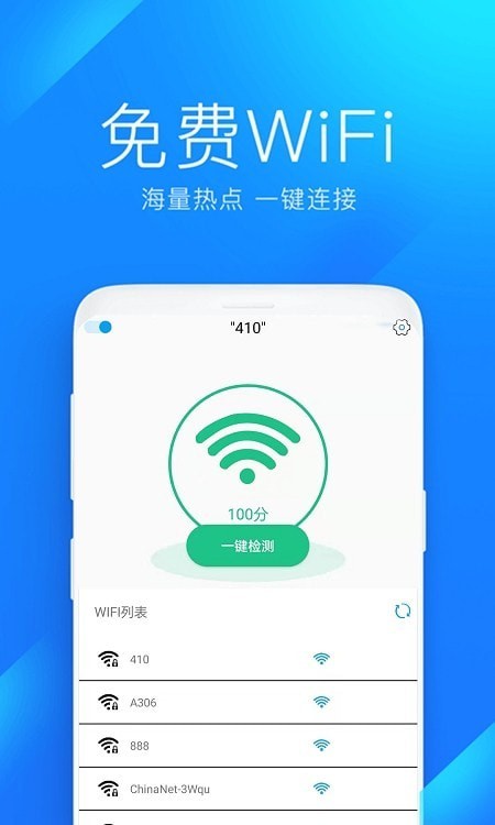 wifi防蹭网管家截图2