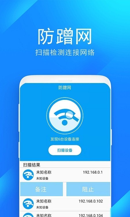 wifi防蹭网管家截图1