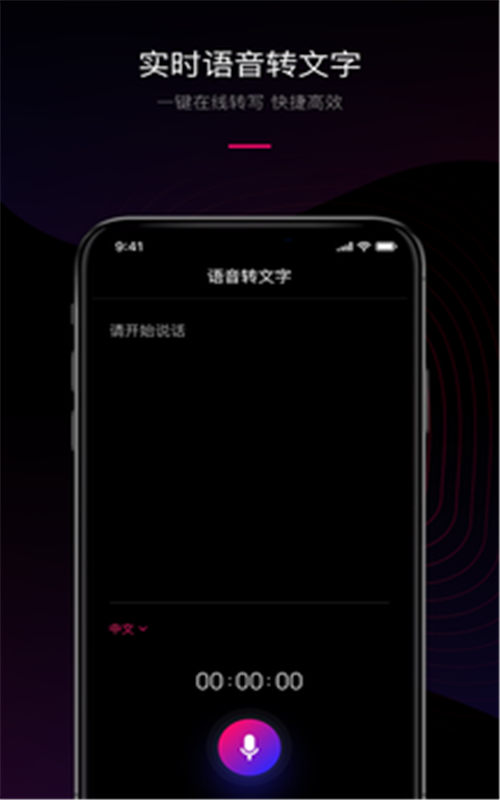 声音转文字工具截图3