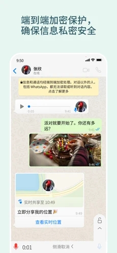 whatsapp 国际版截图2