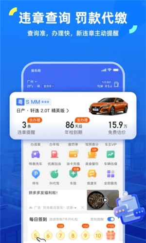 车行易查违章2022最新版截图3