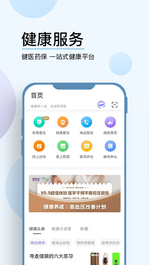 妙健康客户端截图2