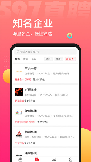 597直聘app最新版截图1