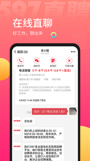 597直聘app最新版截图2