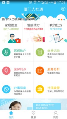 智慧人社通截图3