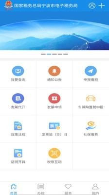 宁波国税截图2