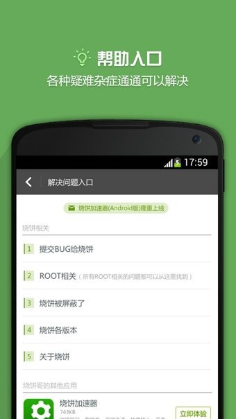 烧饼修改器 免root最新版截图1