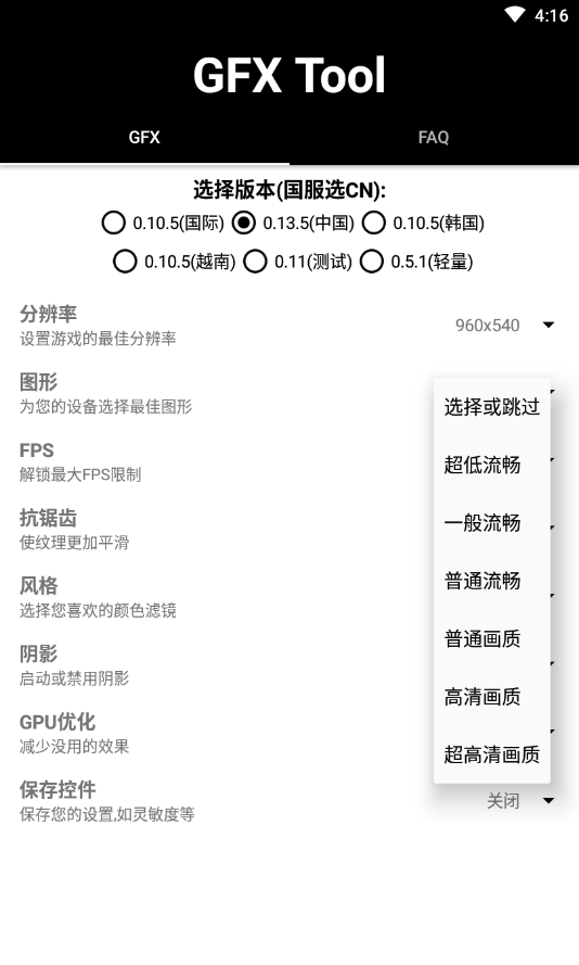 pubgtool 官方画质助手截图2