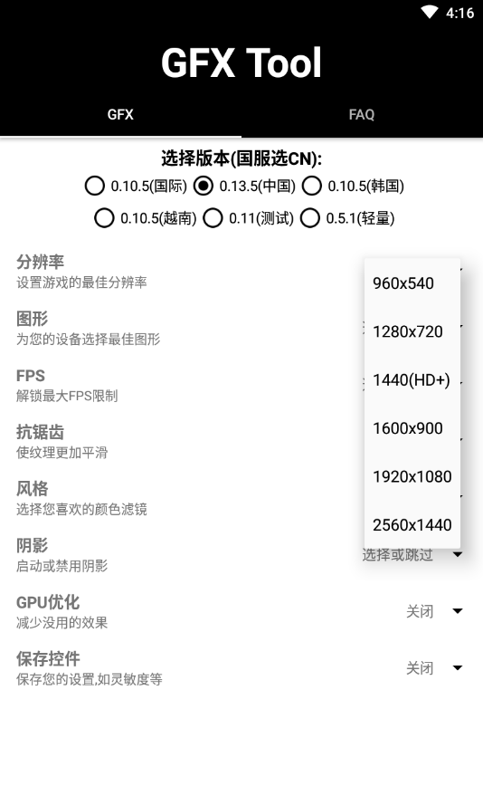 pubgtool 画质助手免费解锁截图3