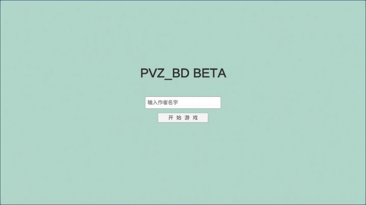 宅宅萝卜自制pvz_bt 最新版2022截图1