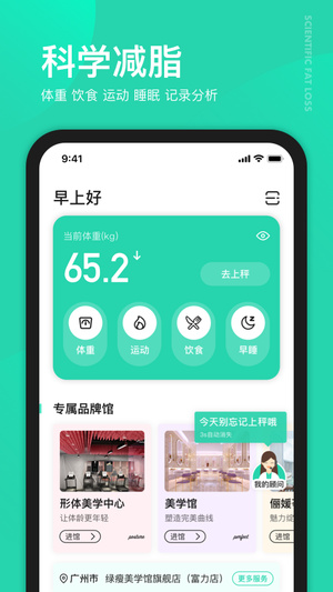 好享瘦app最新版截图2