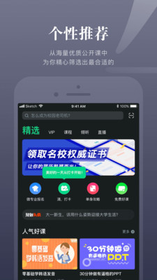 知到app官方版截图3