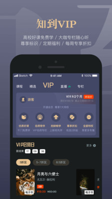 知到app官方版截图2