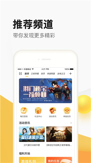 掌上道聚城app官方版截图2