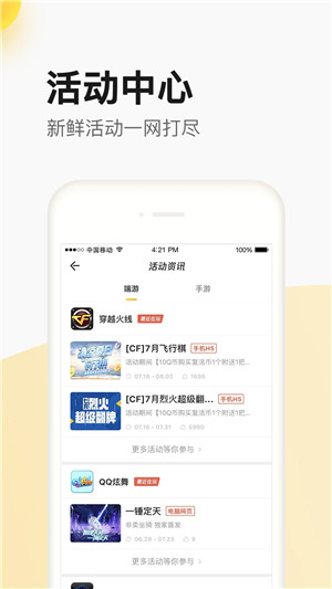 掌上道聚城app官方版截图3