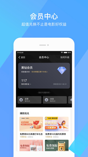 淘票票app官方版截图3