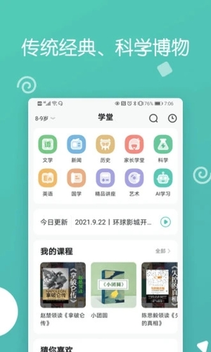 博雅小学堂手机版截图3