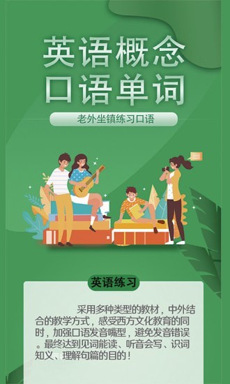 英语概念口语单词截图1