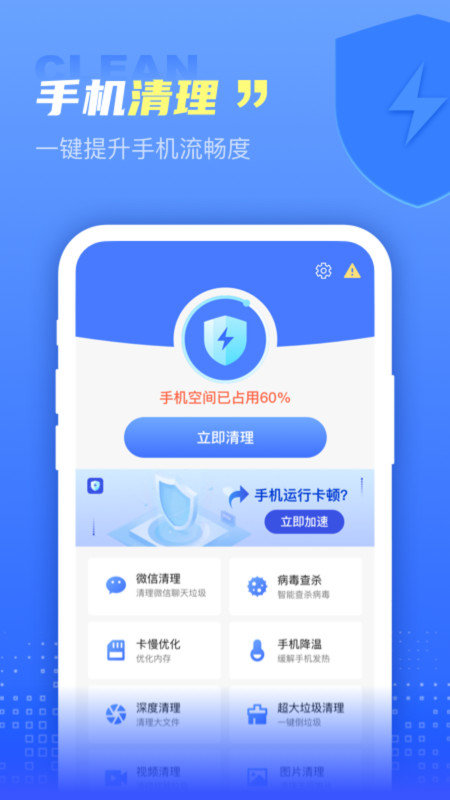 超万能清理卫士截图1