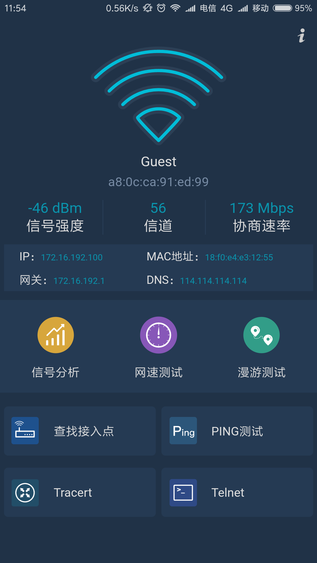 WiFi百宝箱截图1