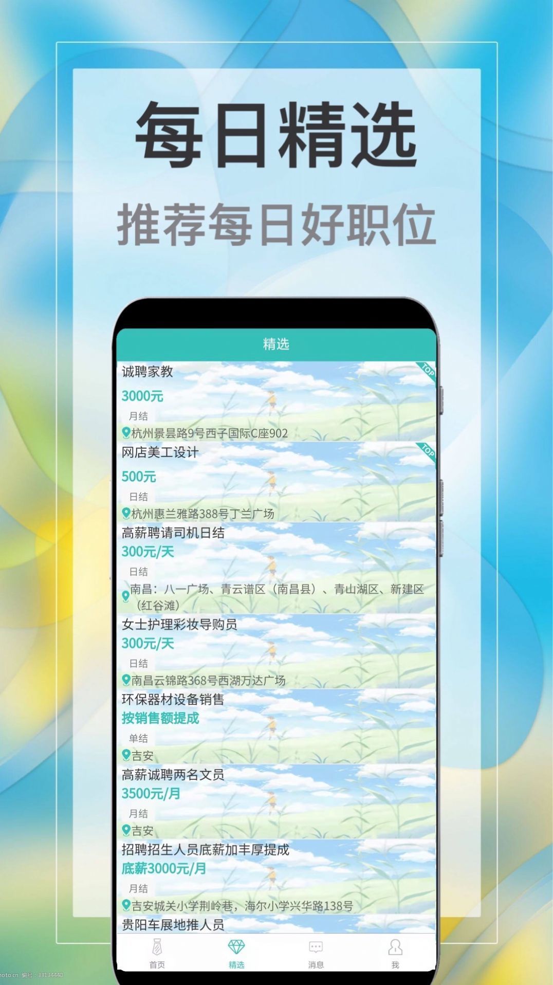 兼职速派截图3