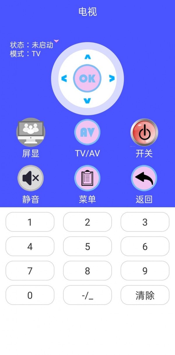 空调电视万能遥控器截图5
