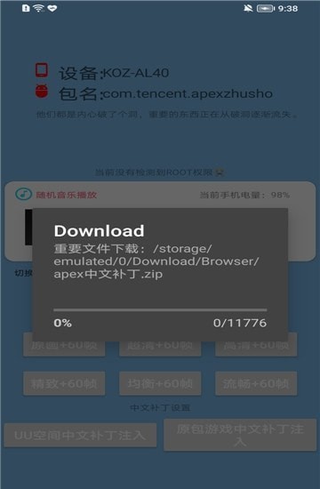 APEX画质助手截图3