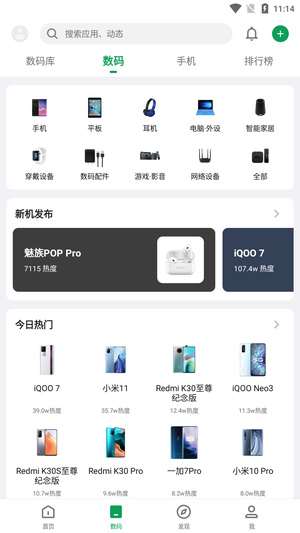 酷安app客户端截图2