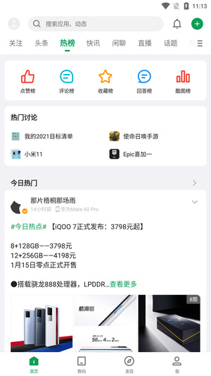 酷安app客户端截图3