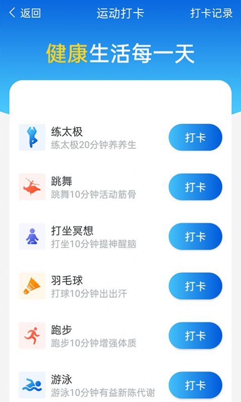 计步管家截图1