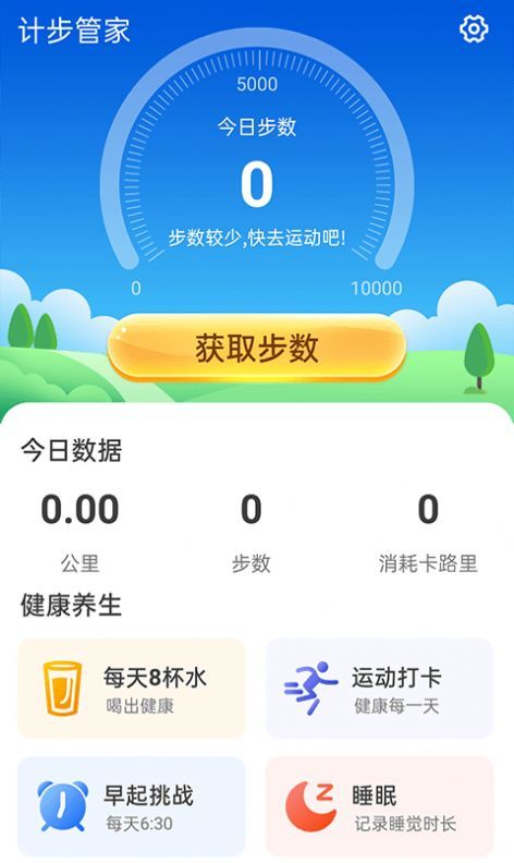 计步管家截图2