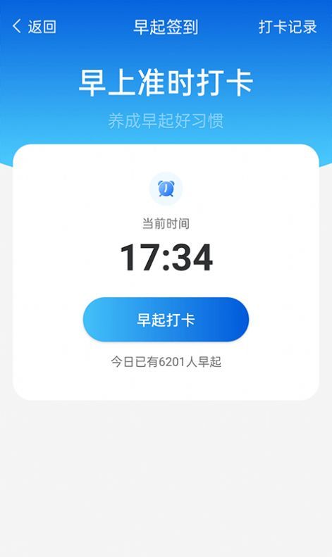 计步管家截图3