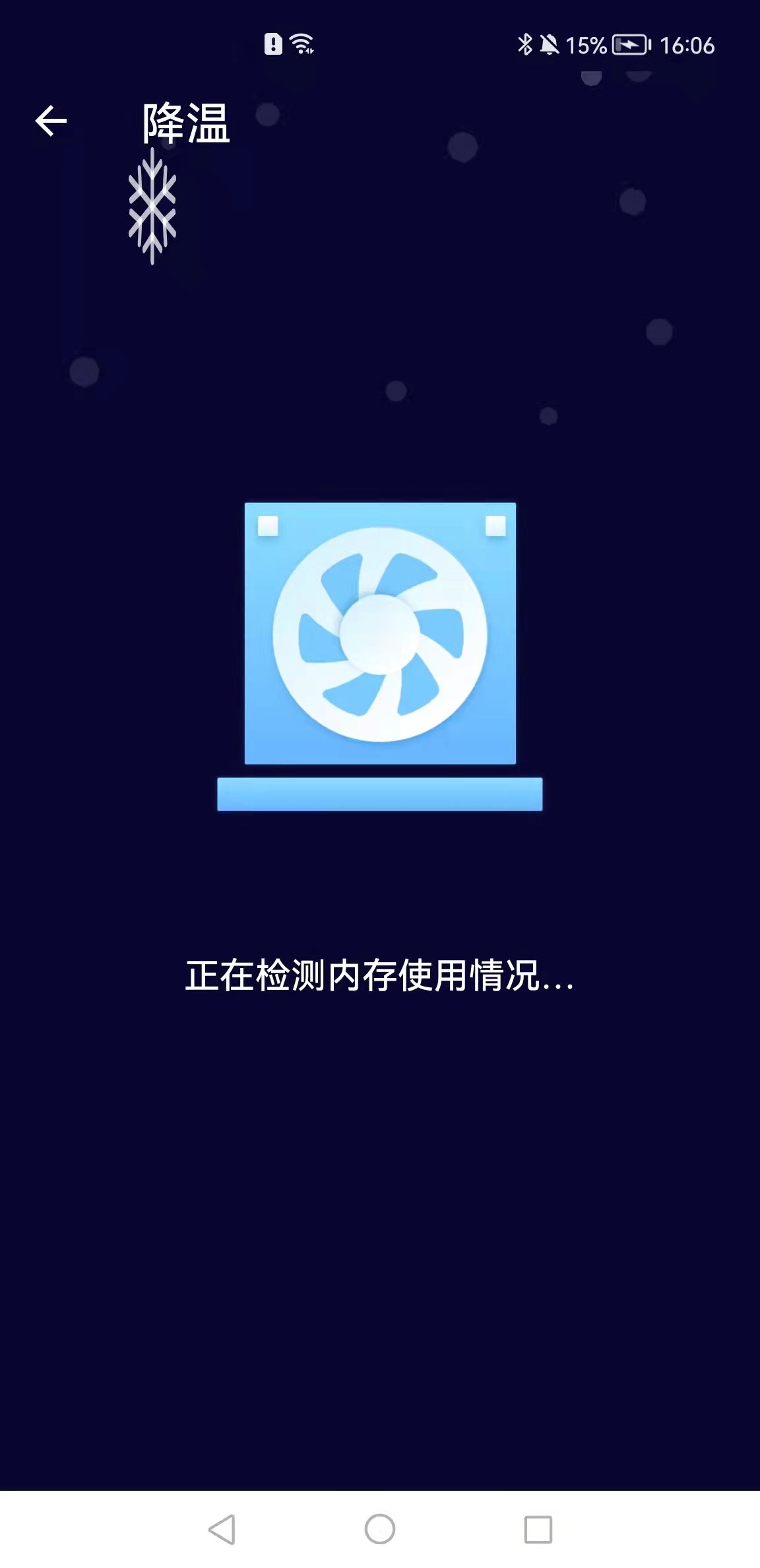 互通手机清理助手截图3