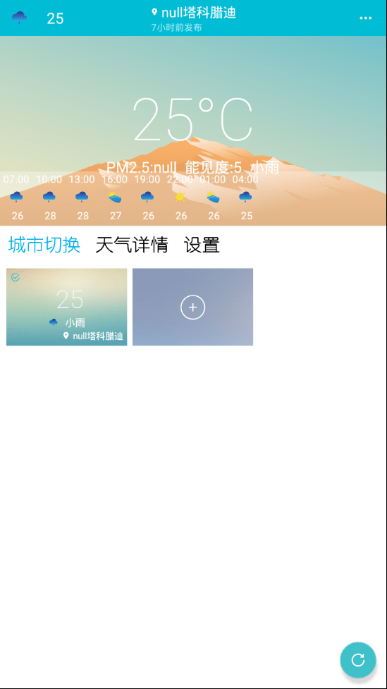 小虎天气截图4