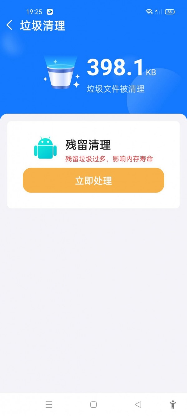 满分手机清理截图2