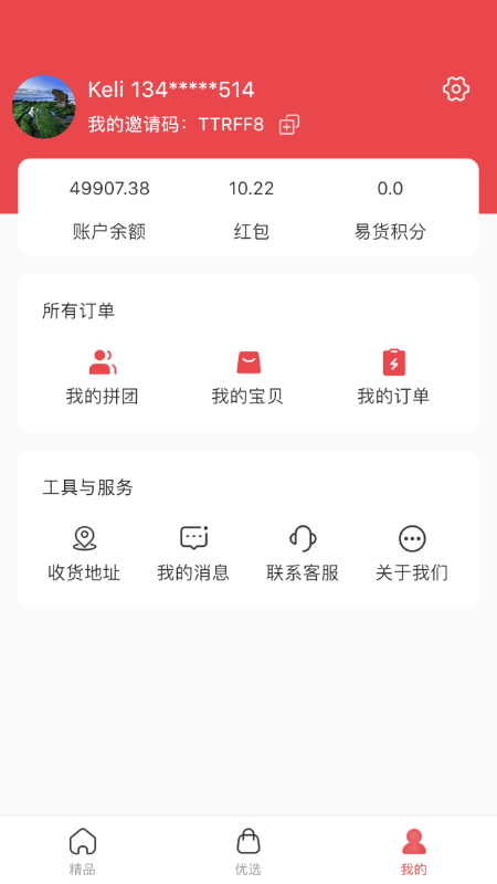 彩云优选截图3