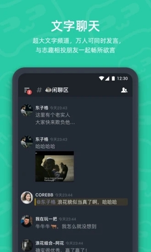 开黑啦官方版截图1