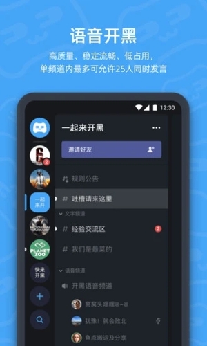 开黑啦官方版截图3