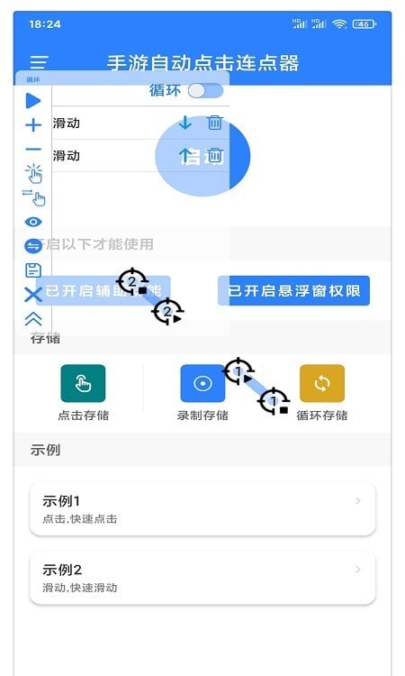 万能自动点击器连点器截图3