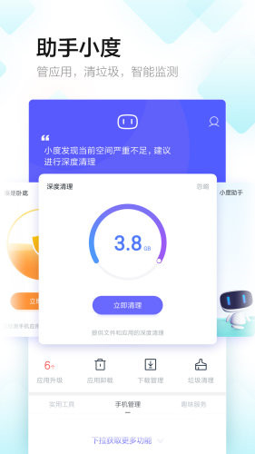 百度手机助手最新版截图3