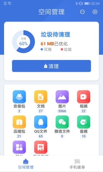 无忧文件管家截图2