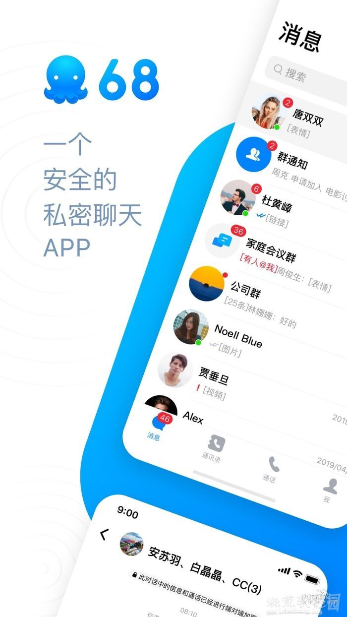 68聊天 免费下载截图3